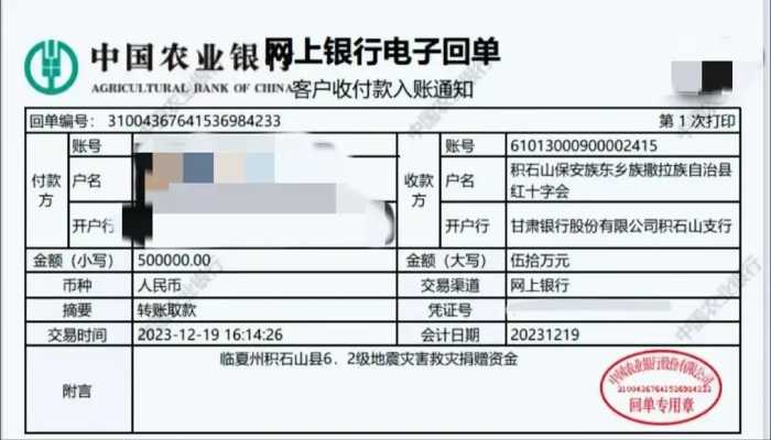 刘涛在得知甘肃、青海发生地震受灾严重，毫不犹豫地默默捐款50万
